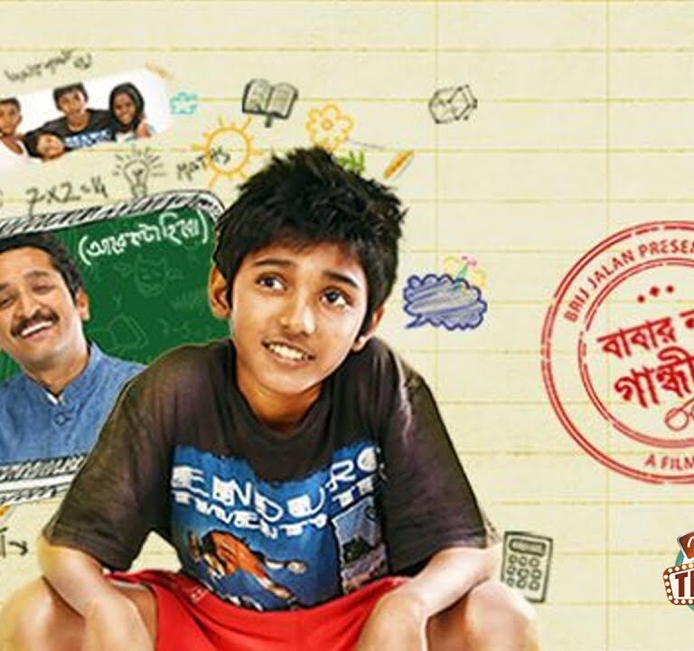 বাবার নাম গান্ধীজী