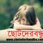 cropped-chotoderbondhu-cover2019-1.jpg