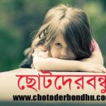 cropped-chotoderbondhu-cover2019.jpg