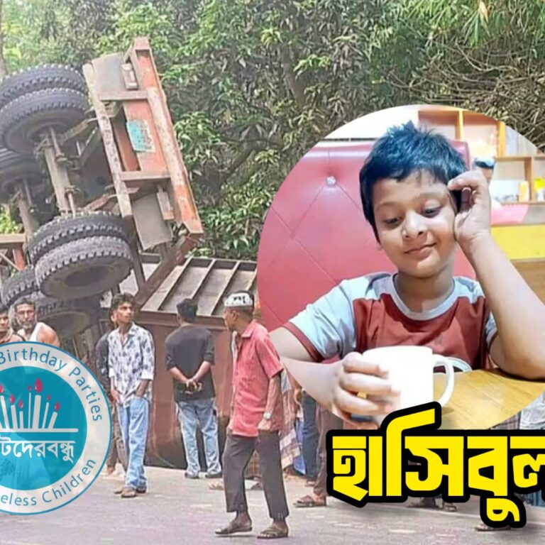 বিদ্যালয়ে যাওয়া হলো না শিশু হাসিবুলের